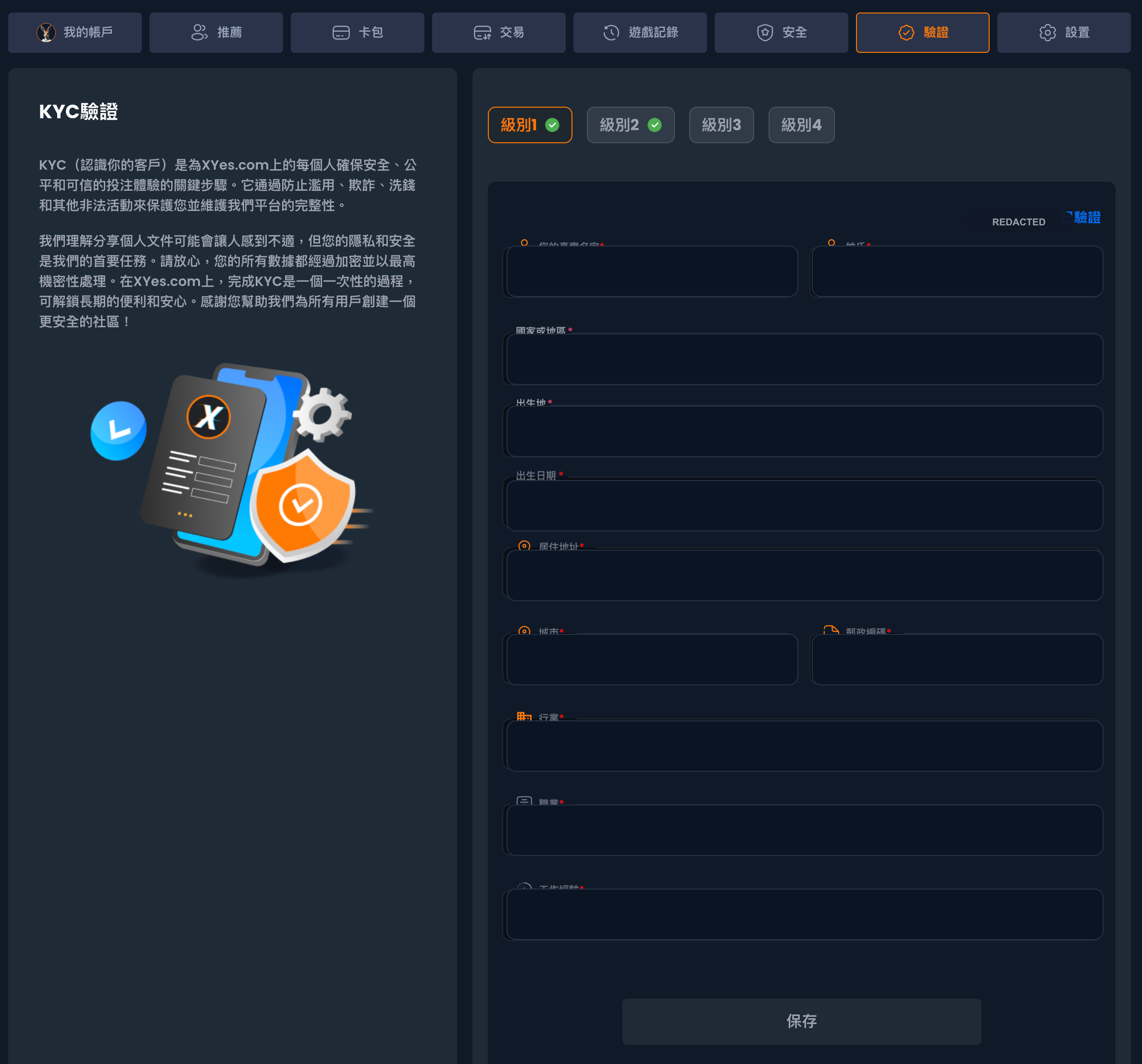 XYES KYC 級別 1 個人資料頁截圖，個人欄位已遮蓋。