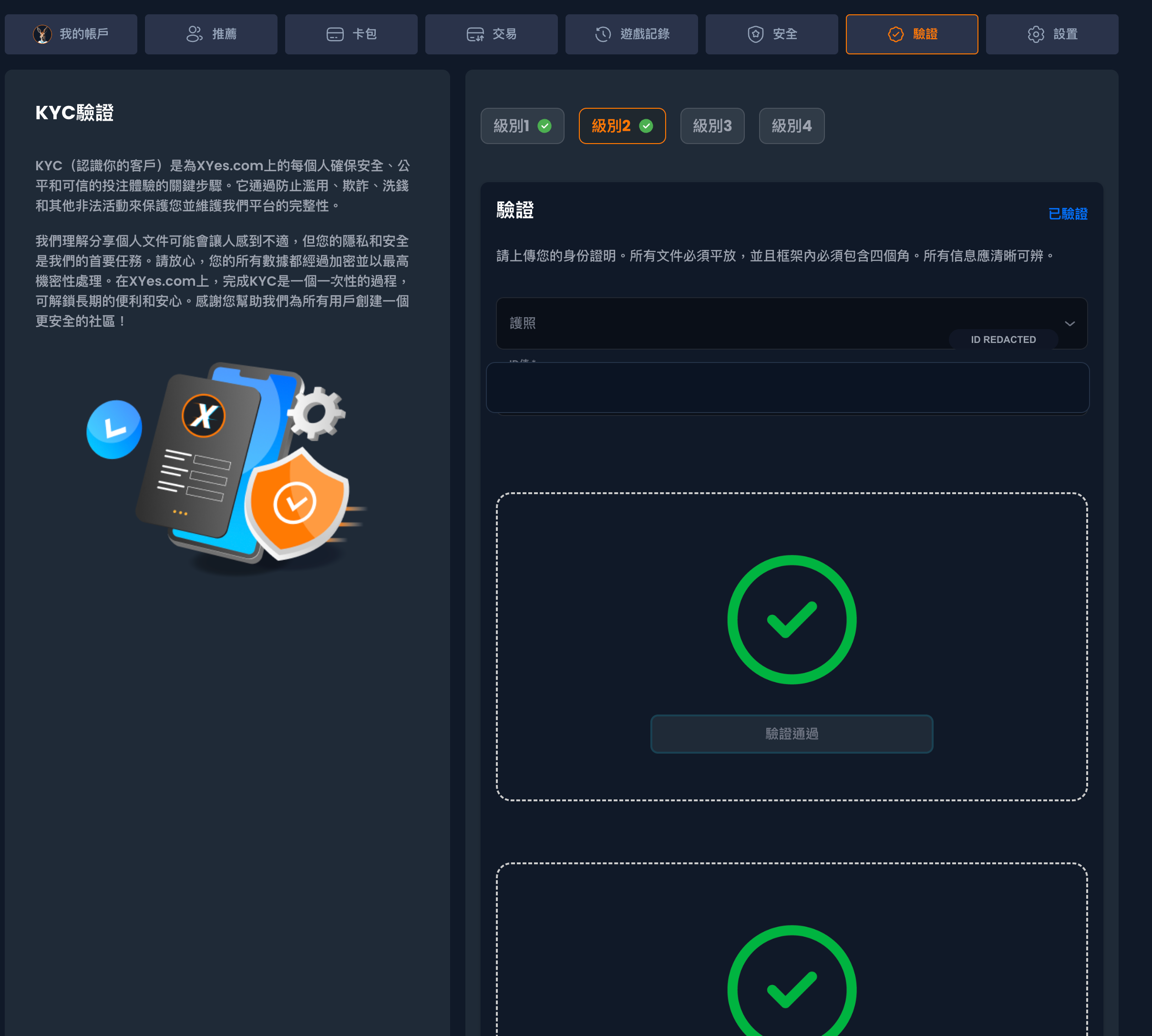XYES KYC 級別 2 身份證明截圖，ID 值已遮蓋，顯示驗證通過。
