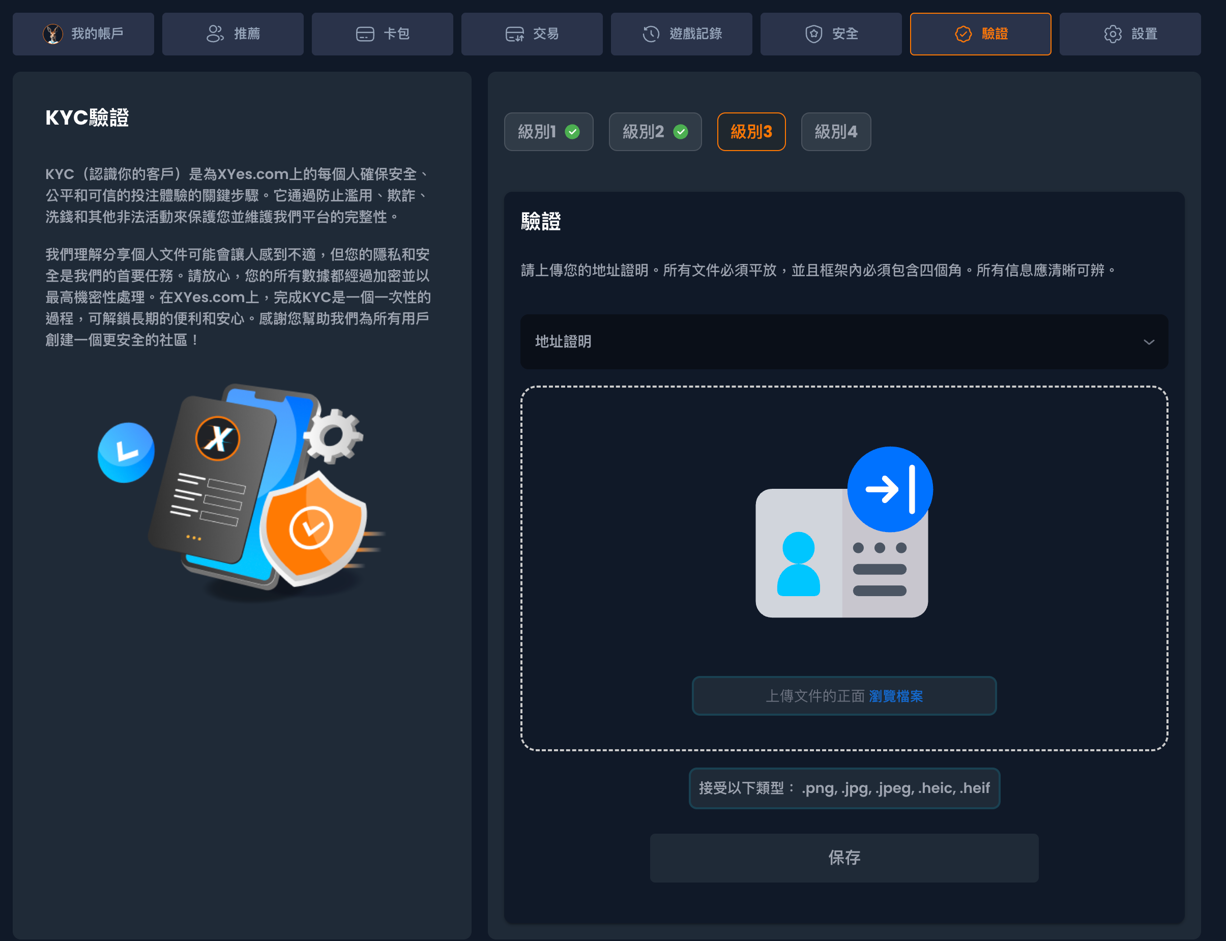 XYES KYC 級別 3 住址證明上載頁截圖。