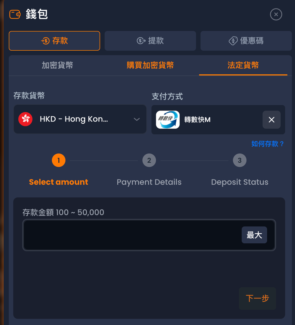 XYES HKD 存款收銀台截圖，顯示 100 至 50,000 的存款金額範圍。